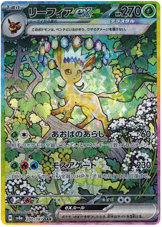 Pokémon TCG Terastal Festival ex – Japanese Pokémon Booster Box (SV8a)